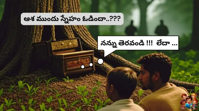 Trust vs Greed – స్నేహం తాత్వికతను పరీక్షించిన ఒక పంచతంత్ర గాధ